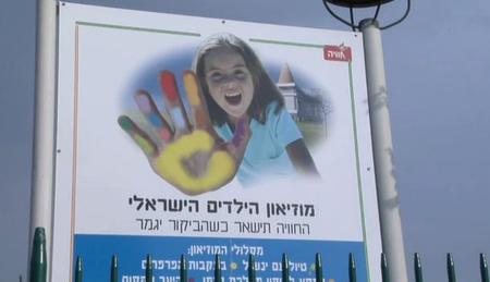 Israel: Holon Deaf Museum